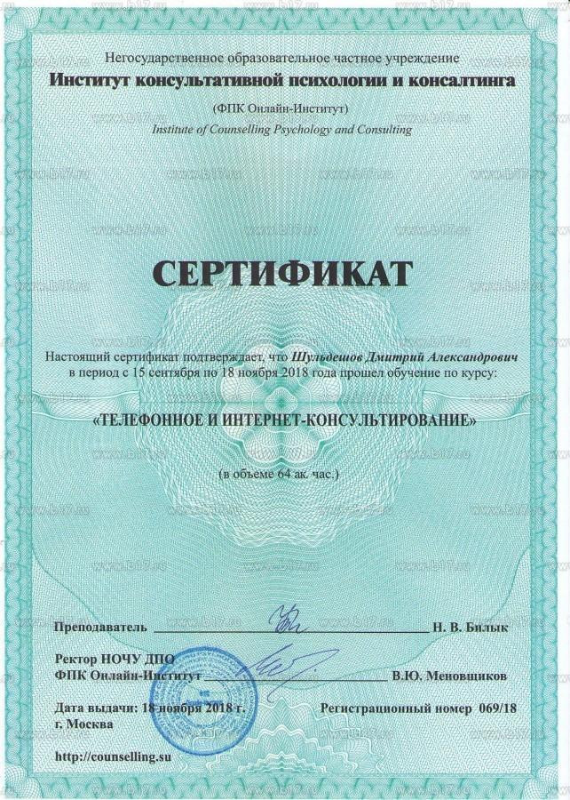 Дипломы и сертификаты изображение 5