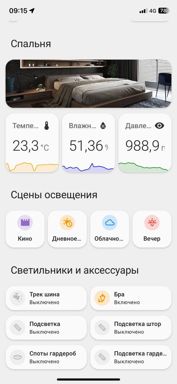 Умный дом изображение 2